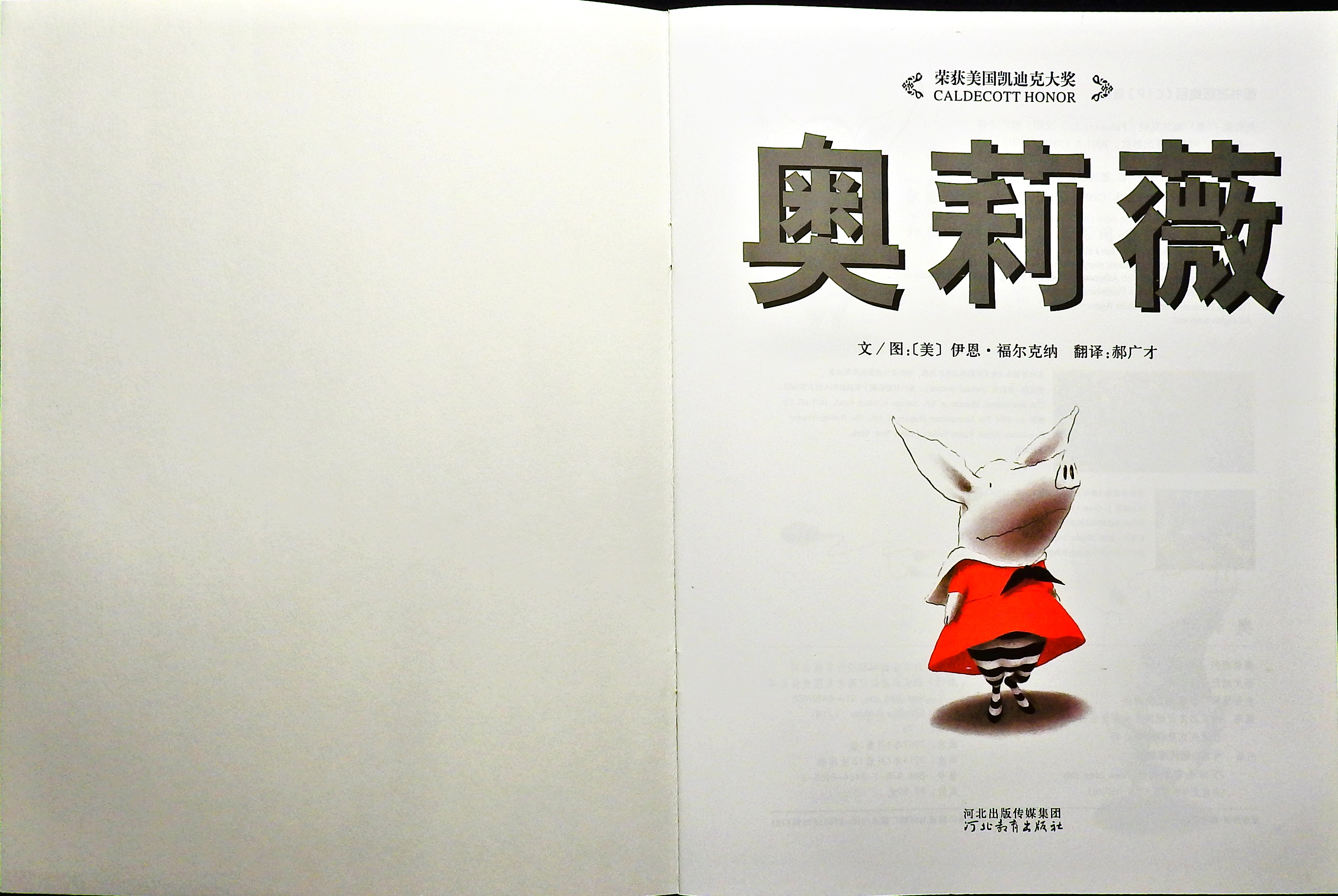 奥莉薇 (02),绘本,绘本故事,绘本阅读,故事书,童书,图画书,课外阅读